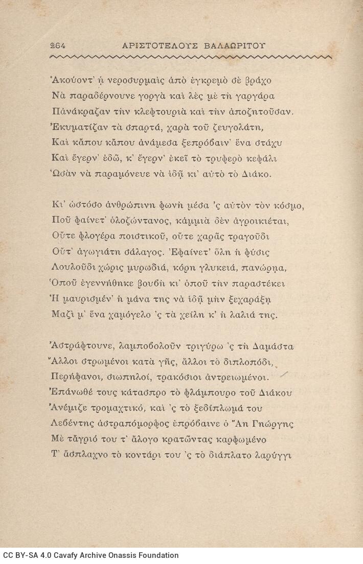 19 x 12,5 εκ. 6 σ. χ.α. + 542 σ. + 4 σ. χ.α., όπου στο φ. 1 κτητορική σφραγίδα CPC στο r